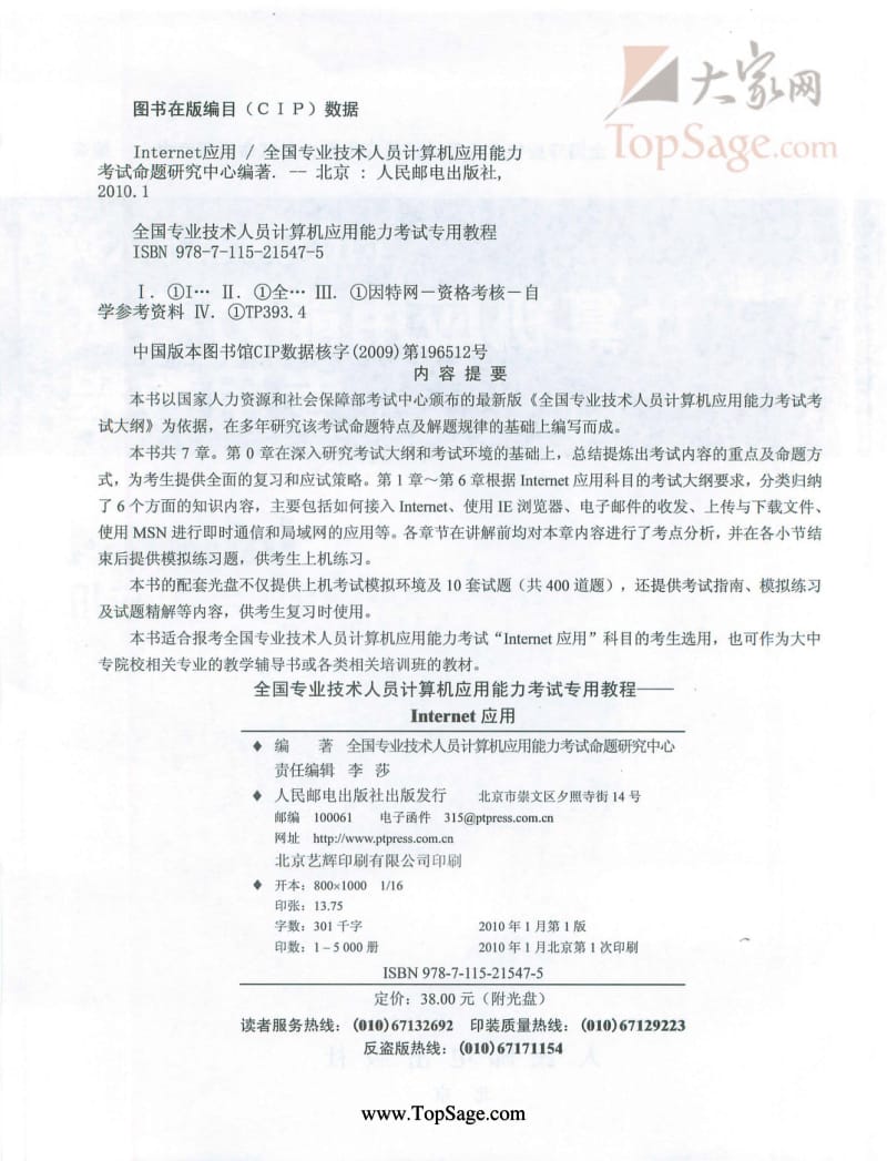 計算機技術(shù)研究在《計算機應(yīng)用能力考試專用教程_Internet應(yīng)用》中的體現(xiàn)與價值