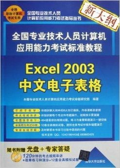 全國專業技術人員計算機應用能力考試標準教案 計算機技術研究